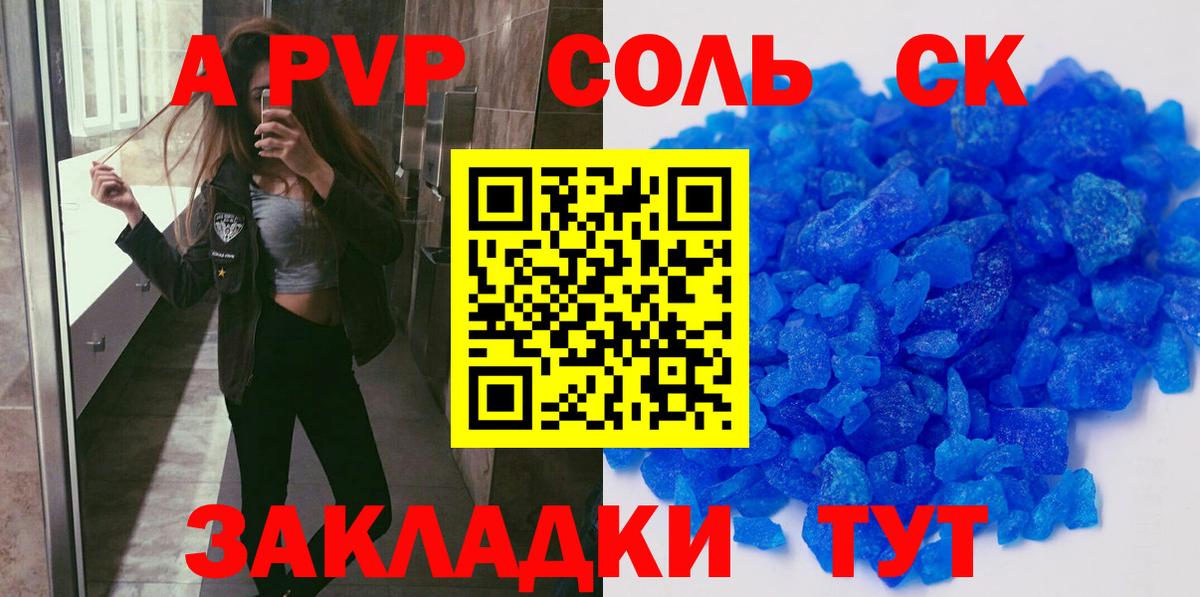 A PVP кристаллы Гатчина