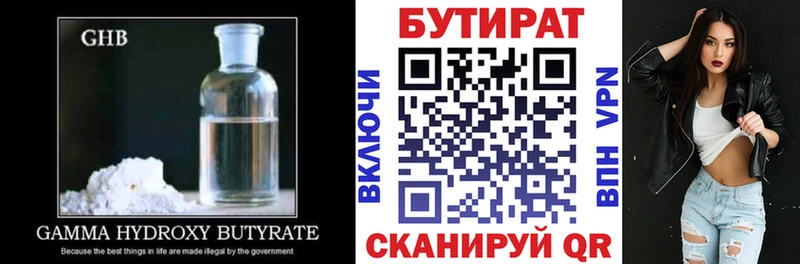 БУТИРАТ бутандиол закладка Гатчина