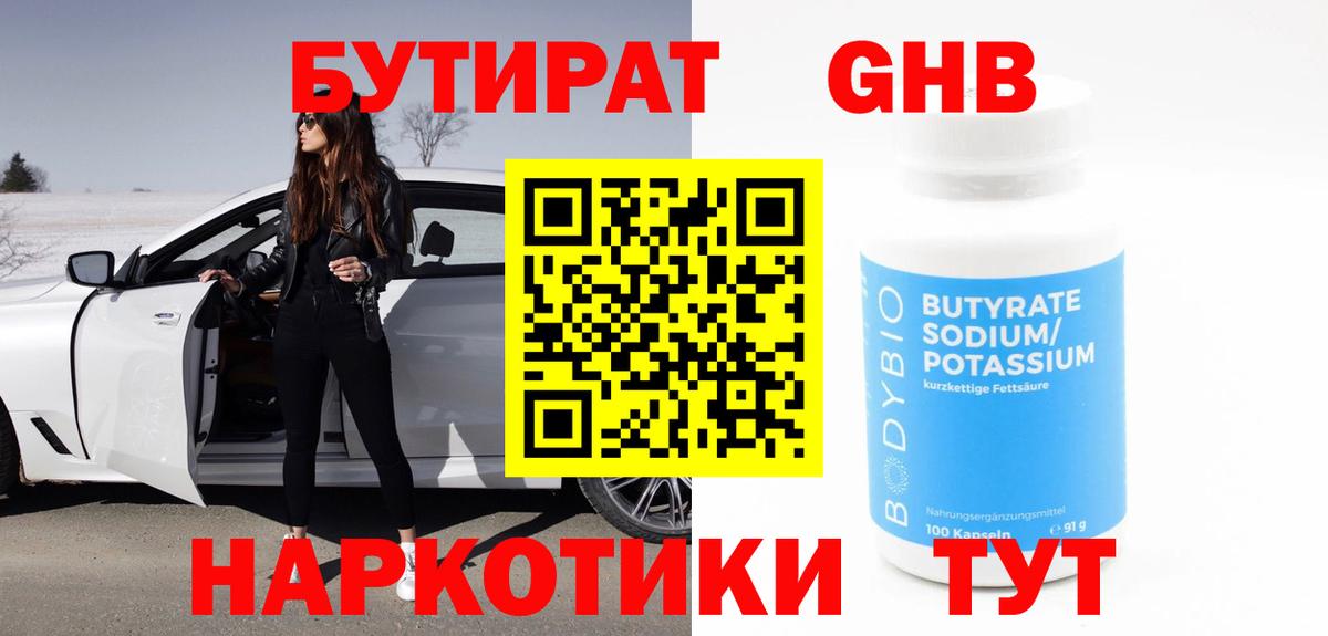 БУТИРАТ 99% Гатчина