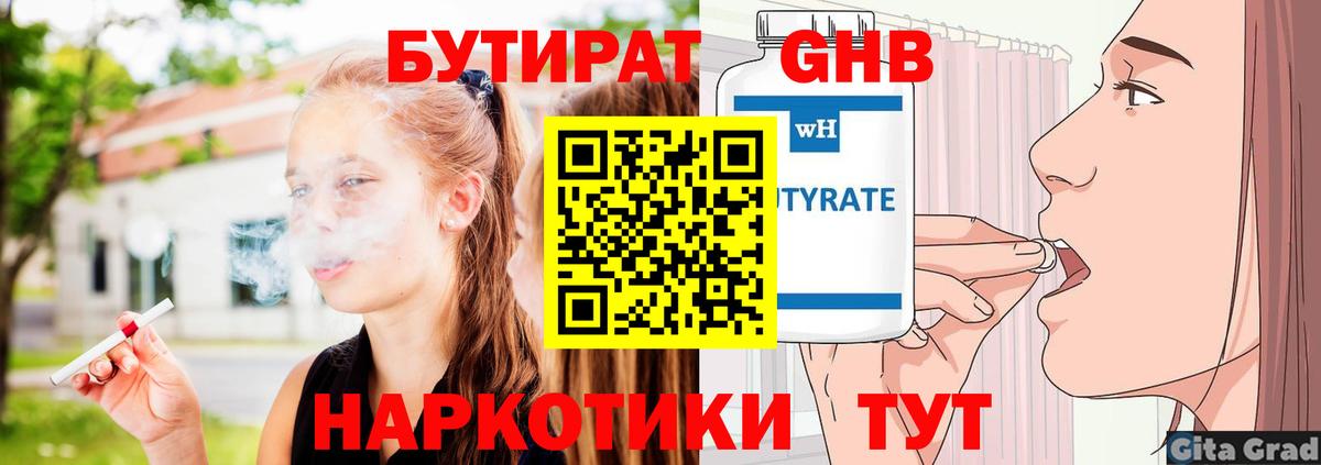 Бутират 1.4BDO  Вход с VPN  Гатчина 