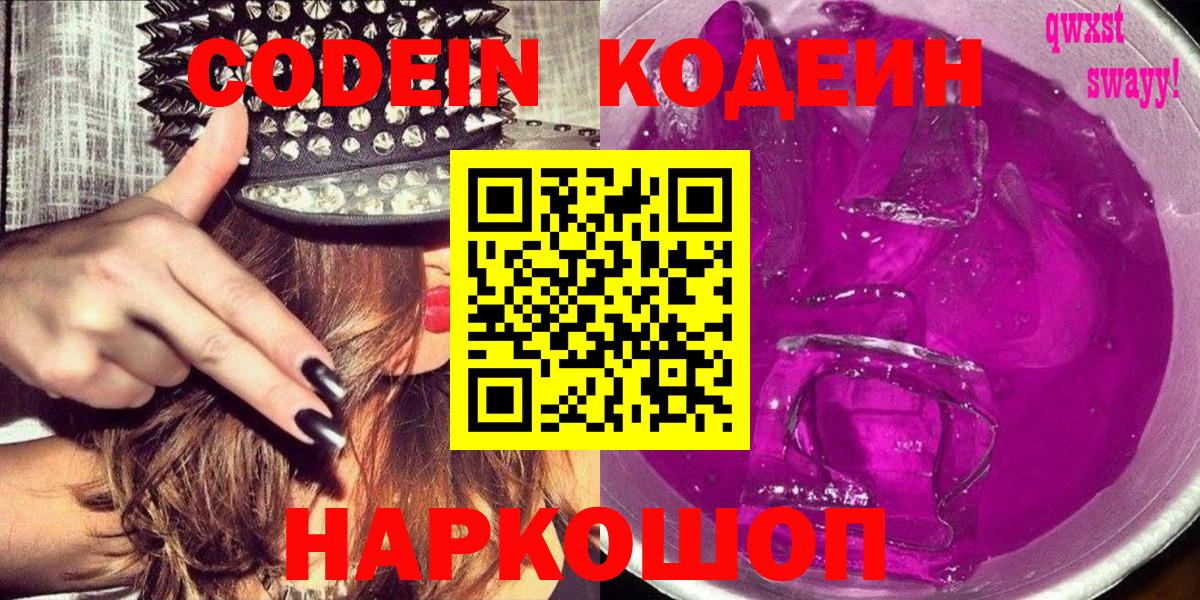 Гатчина  Кодеиновый сироп Lean напиток Lean (лин)  Вход с VPN 
