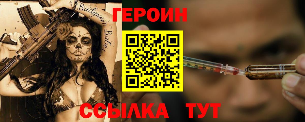 ГЕРОИН белый Гатчина