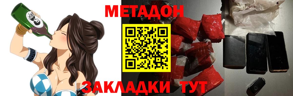Метадон methadone  Метадон мёд  Гатчина  Вход с VPN 